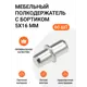 Мебельный полкодержатель Инталика с бортиком 5x16 мм оцинкованный 60 шт.