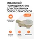 Мебельный полкодержатель Инталика для стеклянных полок с присоской никель/прозрачный 24 шт.