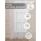 Штора Amore Mio 15986 270 см цвет белый