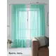 Тюль на шторной ленте At Home Трюид 200x260 см цвет тиффани