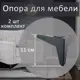 Опоры треугольные Элимет Н110 черные S2.0 мм 2 шт.