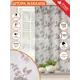 Штора на шторной ленте для кухни Witerra Фиалка 135x180 см цвет темно-бежевый