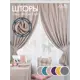 Комплект штор на шторной ленте для кухни Altali Джинджер 136x180 см цвет бежевый