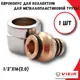 Евроконус Vieir 1/2"x16 мм ВР латунь VR111-16A