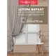 Штора на шторной ленте Amore Mio Бархат 6ML T99-05 200x270 см цвет бежевый