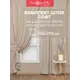 Комплект штор на шторной ленте Amore Mio Однотонный софт 42002-003 150x270 см цвет бежевый
