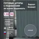 Комплект штор на ленте со скрытыми петлями Shtorkki Бархат IB175256-112 87.50x256 см цвет зеленый