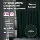 Комплект штор Shtorkki бархат Green 150x270 см 2 шт