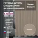 Комплект штор Shtorkki бархат Beige 175x300 см 2 шт