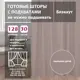 Комплект штор на шторной ленте Shtorkki Блэкаут Pink 200x256 см цвет розовая земля