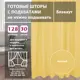 Комплект штор Shtorkki блэкаут Yellow 100x256 см 2 шт