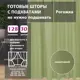 Комплект штор на ленте со скрытыми петлями Shtorkki Green IR175285-6 87.50x285 см цвет зеленый