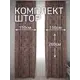 Комплект штор на шторной ленте блэкаут Костромской Текстиль Жаккард Цветы 300x260 см цвет коричневый
