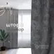 Комплект штор на шторной ленте Одежда Окон Мрамор 300x240 см цвет тёмно-серый