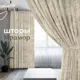 Комплект штор на шторной ленте Одежда Окон Мрамор 400x260 см цвет бежевый