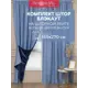 Комплект штор на шторной ленте блэкаут Amore Mio блэкаут однотонный 150x270 см цвет голубой