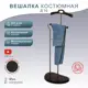 Вешалка для одежды Мебелик Декарт металл 46x110x28 см цвет темно-коричневый 1766
