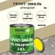 Грунт-эмаль по ржавчине 3 в 1 Paint Guard Оберег 5180306 цвет 4214 глянцевая желтая 3 л