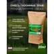 Смесь газонных семян Зеленый метр Спортивная 20кг