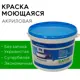 Краска моющаяся Satin матовая снежно-белая 6 кг