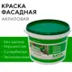 Краска фасадная Satin матовая снежно-белая 18 кг