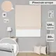 Римские шторы Бинар Империал 80x120 см цвет светло-бежевый
