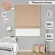 Римские шторы Бинар Империал 80x120 см цвет темно-бежевый
