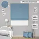 Римские шторы Бинар Империал 160x140 см цвет синий
