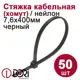 Кабельная стяжка Dori 7.6x400 мм нейлон цвет черный 50 шт.