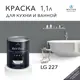 Краска для стен и дверей моющаяся Acrilux суперизносостойкая для влажных помещений матовая цвет W6 lg 227 1.1л