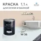 Краска для стен и дверей моющаяся Acrilux суперизносостойкая для влажных помещений матовая цвет W36 14b04 1.1л