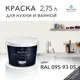 Краска для стен и дверей моющаяся Acrilux суперизносостойкая для влажных помещений матовая цвет Ral 095 93 05 2.75л