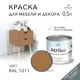 Краска для мебели моющаяся Weiss Acrilux без запаха полуматовая цвет RAL 1011 0.5 л