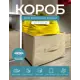Коробка без крышки Гелеос 28x47x20см оксфорд цвет бежевый