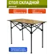 Нераздвижной садовый стол складной Proficamp СС-191 95 см x 55 см x 94 см сталь коричневый