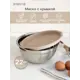 Миска для смешивания DeНастия A000235 22x10.50x22 см нержавеющая сталь цвет бежевый