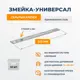 Скрытый крепеж для террасной доски и планкена ДекТай Змейка-Универсал 145 УЦС со стопором горячеоцинкованная сталь (1.8) 50 шт