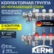 Коллекторная группа для теплого пола Kermi SFVT0301000 1"x3/4" евроконус 3 выхода нержавеющая сталь