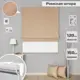 Римская штора Бинар Империал 150x120 см цвет темно-бежевый