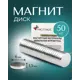 Магнит диск Magtrade 6x1.5 мм комплект 50 шт. магнитное крепление для сувенирной продукции детских поделок