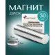Магнит диск Magtrade 6x1 мм комплект 50 шт. магнитное крепление для сувенирной продукции детских поделок