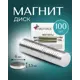 Магнит диск Magtrade 6x1.5 мм комплект 100 шт. магнитное крепление для сувенирной продукции детских поделок