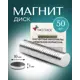 Магнит диск Magtrade 10x1.5 мм комплект 50 шт. магнитное крепление для сувенирной продукции детских поделок