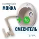Мойка для кухни накладная Vigro VG101 42.3x42.3см глубина чаши 18см со смесителем VG903 искусственный камень цвет терракота