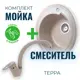 Мойка для кухни накладная Vigro VG101 42.3x42.3см глубина чаши 18см со смесителем VG901 искусственный камень цвет терракота