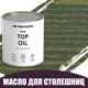 Масло для столешниц разделочных досок и посуды из дерева Profipaints Eco Top Oil 09л Зеленый
