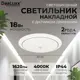 Светильник настенно-потолочный светодиодный Dealuxx C40302 10 м² нейтральный белый свет цвет белый
