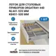 Лоток для столовых приборов 50x5.5x52 см Пластик цвет серебристый