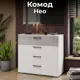 Комод Трия Нео 4 ящика 92x41.1x84.2 см ЛДСП цвет белый/ателье светлое