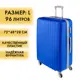 Чемодан Удобный переезд пластиковый размер L 49x27x73см цвет морской